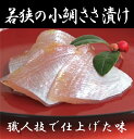 無添加　若狭の小鯛ささ漬65g×2パック＜冷凍品＞★福井県若狭特産の小鯛のささ漬けです。有機純米酢と食塩のみを使用し、職人の技で仕上げた一品。★解凍してわさび醤油で、てまり寿司、握り寿司、箱寿司のネタに。