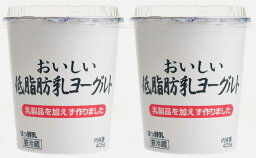 無添加おいしい低脂肪ヨーグルト405g×2パック＜冷蔵品＞★クール冷蔵便★プロバイオティックス仕様生乳より脂肪を約40％カットしていますが、牛乳の風味を大切にして作っています。