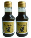 無添加 沖縄産さとうきび蜜 200g×2本★さとうきびの絞り汁が凝縮された糖蜜は、この上なく純粋でやわらかく深いコクが溢れています。