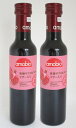 無添加メンガツォーリオーガニック ザクロビネガー(マザー入り) 250ml×2本★無濾過、非加熱製法のマザー(酢酸菌)入り。有機栽培果汁を醸造したザクロの“にごり酢”。