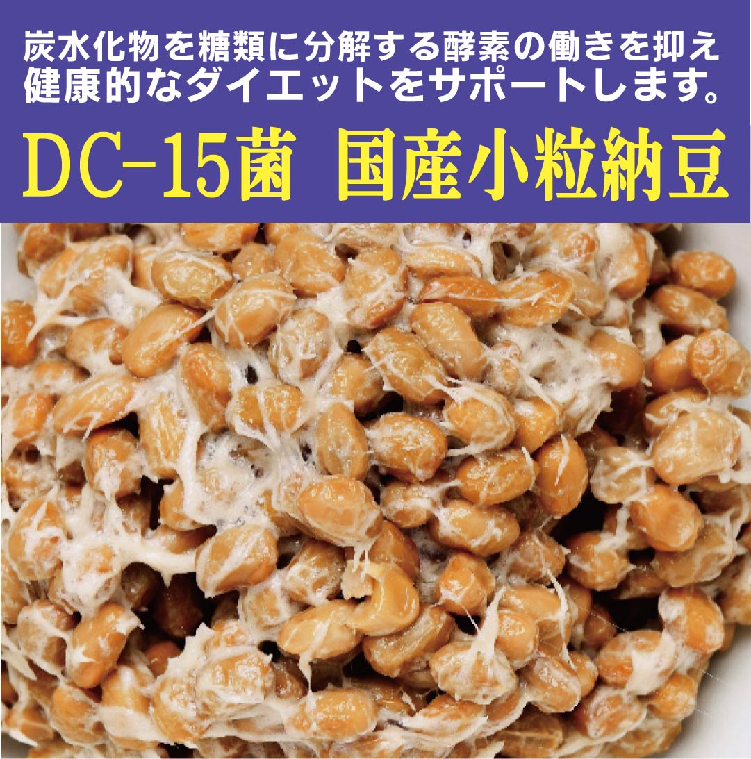 健康的なダイエットをサポートDC-15菌 国産小粒納豆カップ（30g×2個）×2パック★クール冷蔵便★炭水化物..