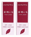 無添加 一口ようかん・安納いも(約52g)×2個★長崎県・五島列島産の有機安納芋の焼き芋をペーストにし、北海道産白隠元豆と甜菜糖の白餡に練りこんだ芋ようかんです。