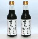 旨味が旨味をつくる!2年熟成・甦った木桶に仕込んだ熟成醤油「百年先も」360ml×2本★島根県産大豆・小麦、奥出雲の湧き水、天日塩を原料に組み直した木桶で2年熟成させた、こいくち醤油。