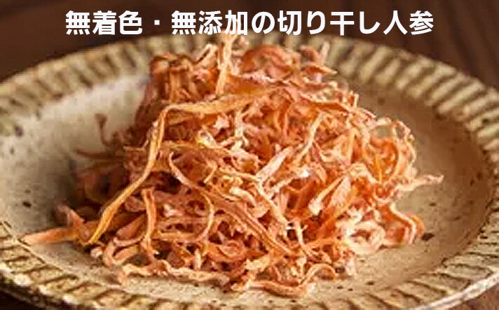 無添加 無茶々園の乾燥 切り干しにんじん 25g×2パック★愛媛県北条風早園地で育てた有機人参を天日で干しあげました。★賞味期限:常温180日
