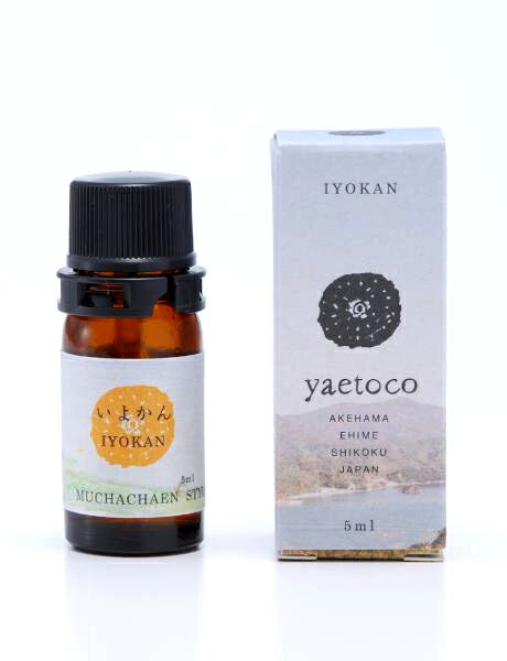 天然成分 柑橘系エッセンシャルオイルyaetoco いよかん精油5ml★無茶々園のアロマオイル★伊予柑 は誰にも親しみやすい甘い香りが特徴。主成分であるリモネンにはさまざまな働きがあり、心身もリフレッシュさせてくれます。 (消費税10%)