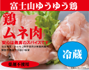 【注】冷蔵です。冷凍ではありませんのでご注意ください。 〇薬剤不使用鶏肉：ムネ肉 ○容量：200g ○産地：静岡県産 ○消費期限：商品ラベルに記載（製造日含めて8日間） ○保存方法：冷蔵 ○配達方法：ヤマト便クール便 ○生産者：風水プロジェクト この「鶏肉」は ★抗生物質不使用★成長ホルモン不使用★女性ホルモン不使用★酸化防止剤不使用★防カビ剤不使用★食品添加物無添加 なので安心安全です。富士山ゆうゆう鶏とは 一般的な鶏の飼育環境が、1平方メートルあたり15羽で飼育し50日間育てるのに対し、富士山ゆうゆう鶏は1平方メートルあたり4羽で飼育し約75日間育てるので、のびのび元気に走りまわり適度な運動をして育てられます。大自然の中、陽の当たる広々とした鶏舎でストレスなく健康的な飼育環境を実現しています。飼料は肥育期間中、非遺伝子組換えでポストハーベストフリーのトウモロコシを中心に、安全を考えた飼料を与えています。抗生物質や合成抗菌剤も不使用なので、残留の心配もありません。富士山ゆうゆう鶏は、柔らかくもしっかりとした肉質でコクのある旨味が特徴です。 開放型鶏舎で平飼いしています。 十分な風、光、運動があります。ゆっくりと長く健康的に育てています。 薬剤不使用鶏肉です。 抗生物質、抗菌剤などの薬剤は一切使用していません。 【注】冷蔵です。冷凍ではありませんのでご注意ください。