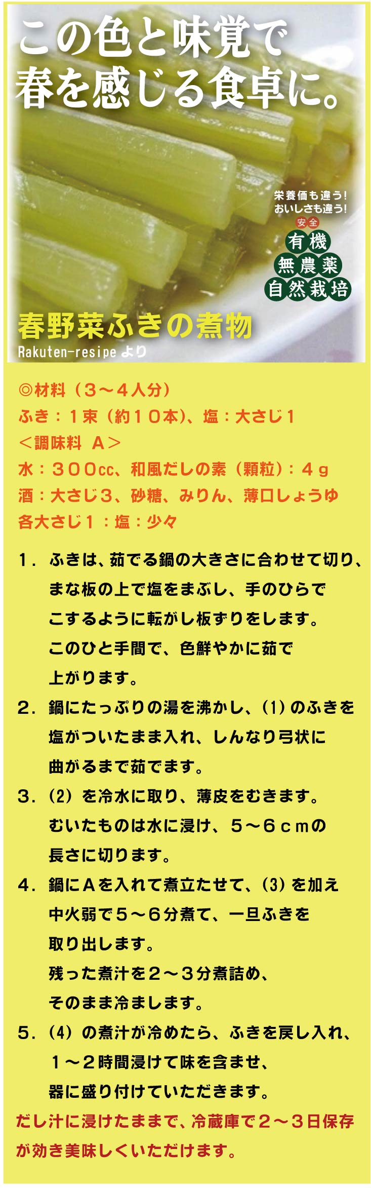 春の旬　無農薬ふき100gパック★無農薬・無添加★高知県産野ぶき★葉はついていません。収穫後に一晩水につけてあく抜きをしています。すぐに調理に使えます。
