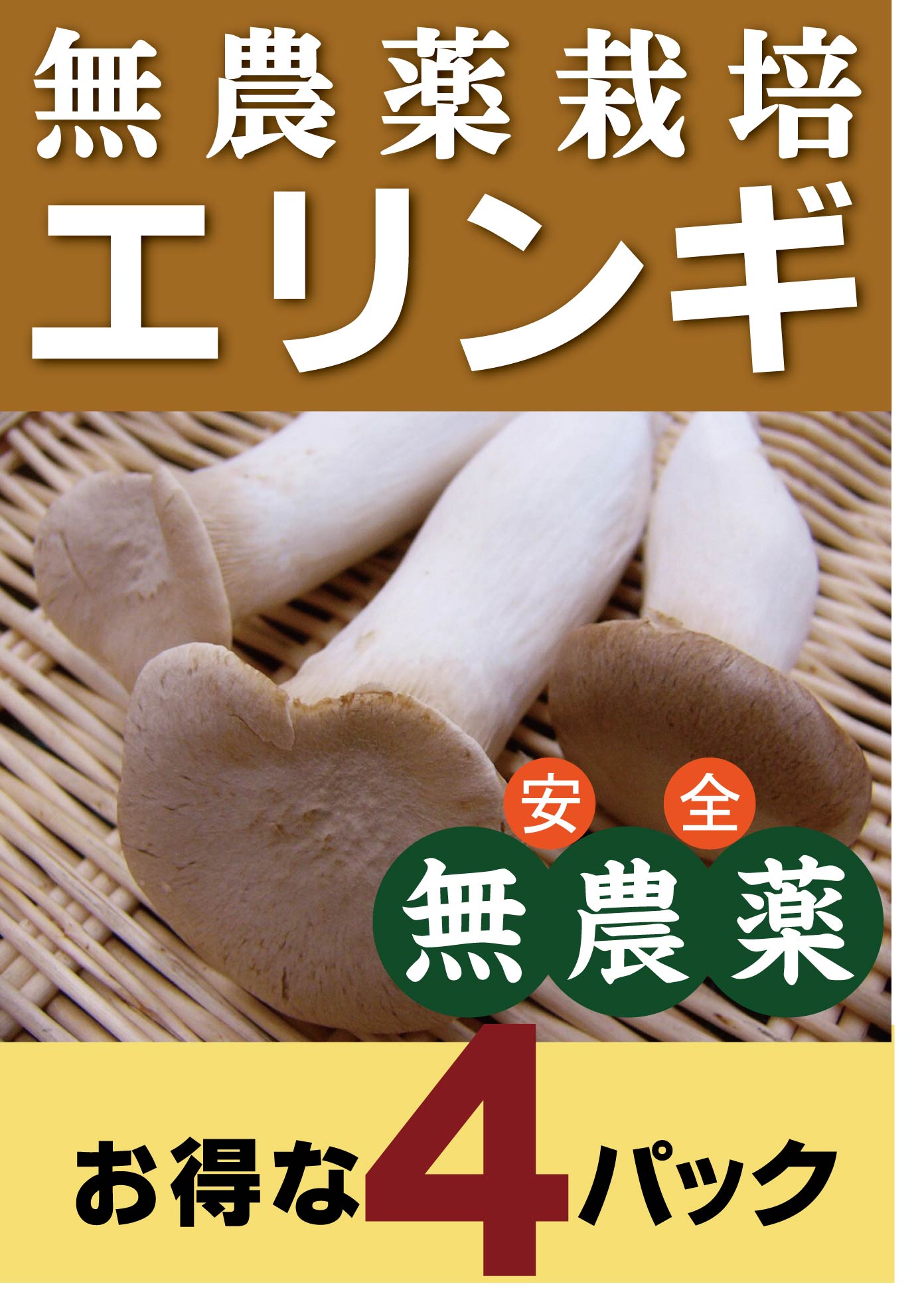 無農薬ぶなしめじ信州ぶなしめじ　200g×4パック★長野産（無農薬・無添加）★国内の木材からのおが粉と米ぬか床で栽培★送料無料