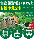 旬の無農薬100％野菜セットと「有機牛乳」500ミリリットル【2本】★（送料無料 月 金曜日発送）★有機家の長年の人気野菜セット★クール冷蔵便配送★送料無料