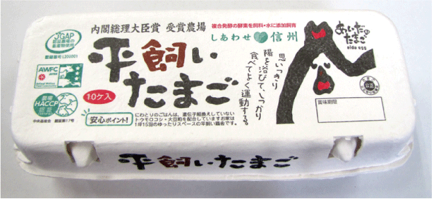 安全な平飼い卵平飼卵【60個】★飼料に抗生物質・遺伝子組み換え穀物不使用★放射線検査済★内閣総理大臣賞受賞農場・信州・たまご山ランド＊卵の入荷は月・金となり即日発送となります。