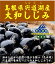 無添加しじみ 大和しじみ 180g ×2パックセット★クール冷凍便★宍道湖産★汽水湖である宍道湖の豊富なミネラルを養分にして育った大和シジミ 1,007円