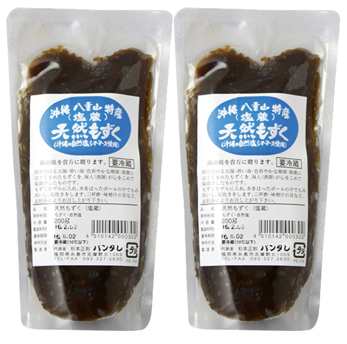 沖縄産　天然もずく（塩蔵）200g×2パック＜冷蔵品＞★クール冷蔵便★送料無料★沖縄県西表島海域の天然もずく★養殖物には無い、ぬめりと旨さ。★無添加