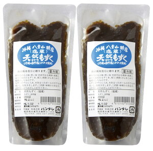 沖縄産　天然もずく（塩蔵）200g×2パック＜冷蔵品＞★クール冷蔵便★送料無料★沖縄県西表島海域の天然もずく★養殖物には無い、ぬめりと旨さ。★無添加