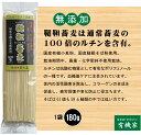 無添加　国産 韃靼蕎麦（乾麺） 180g×2個★国産有機小麦粉、栽培期間中農薬不使用国産韃靼そば粉使用★岩手県産韃靼蕎麦40%、有機小麦粉58%、海の精あら塩2%