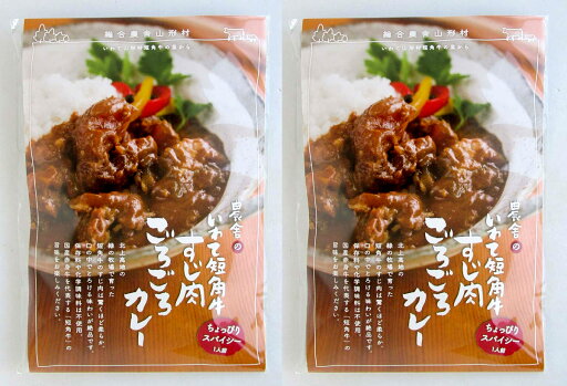 レトルトカレー 無添加 いわて短角牛 すじ肉ゴロゴロカレー180g×2パック★送料無料・コンパクト便★北上高地緑の牧場で育った短角牛のすじ肉は驚くほど柔らか。口の中でとろける味わいが絶品。保存料や化学調味料不使用。 レトルトカレー 無添加 いわて短角牛 すじ肉ゴロゴロカレー180g×2パック★送料無料・コンパクト便★北上高地緑の牧場で育った短角牛のすじ肉は驚くほど柔らか。口の中でとろける味わいが絶品。保存料や化学調味料不使用。
