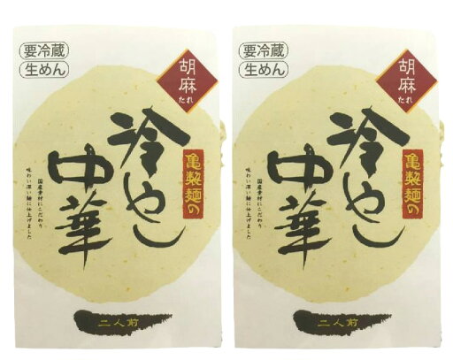 無添加冷やし中華・ごま味2食分(麺120g×2個+スープ55g×2個)×2パック★クール冷蔵便配送★国産小麦粉のもっちりとした食感。国産小麦たん白、平飼いたまご、モンゴルかんすいでコシのある麺。スープはねりごまとりんご酢でさっぱり。 無添加冷やし中華・ごま味2食分(麺120g×2個+スープ55g×2個)×2パック★クール冷蔵便配送★国産小麦粉のもっちりとした食感。国産小麦たん白、平飼いたまご、モンゴルかんすいでコシのある麺。スープはねりごまとりんご酢でさっぱり。