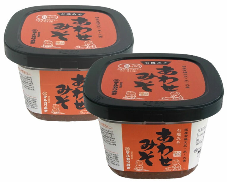 無添加　有機あわせみそ600g×2個★有機JAS認証★「味噌は遠いものをあわせよ」という言葉通り、産地が遠..