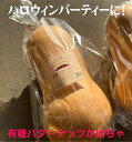お子様に大人気!有機バターナッツかぼちゃ1個(約600g~800g) ★山梨県産・有機JAS認証★ポタージュスープや形の面白さを利用してスイーツやグラタンにも。ハロウィンなどにも大活躍のかぼちゃです。