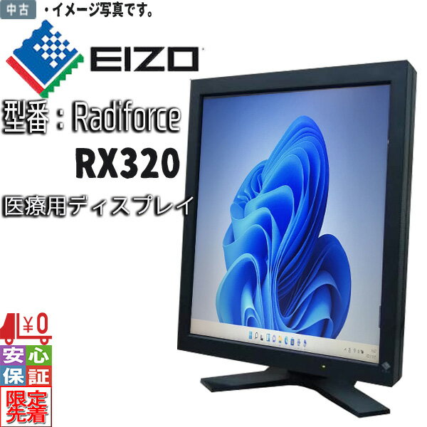 医療用高精細モニタ EIZO RadiForce RX320