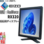 医療用高精細モニタ EIZO RadiForce RX320 21.2型 高輝度カラーモニター送料無料 複数在庫 医用画像表示モニター 訳あり品