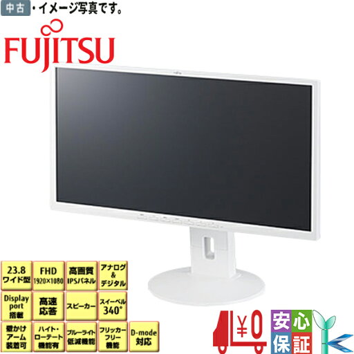 【中古】 富士通 Fujitsu 液晶モニター VL-B24-8T 23.8インチワイド ホワイト フルHD 1920x1080 非光沢 IPSパネル LEDバックライト ディスプレイポート DVI 送料無料 モニター ディスプレイ 【中古】 富士通 Fujitsu 液晶モニター VL-B24-8T 23.8インチワイド ホワイト フルHD 1920x1080 非光沢 IPSパネル LEDバックライト ディスプレイポート DVI 送料無料 モニター ディスプレイ