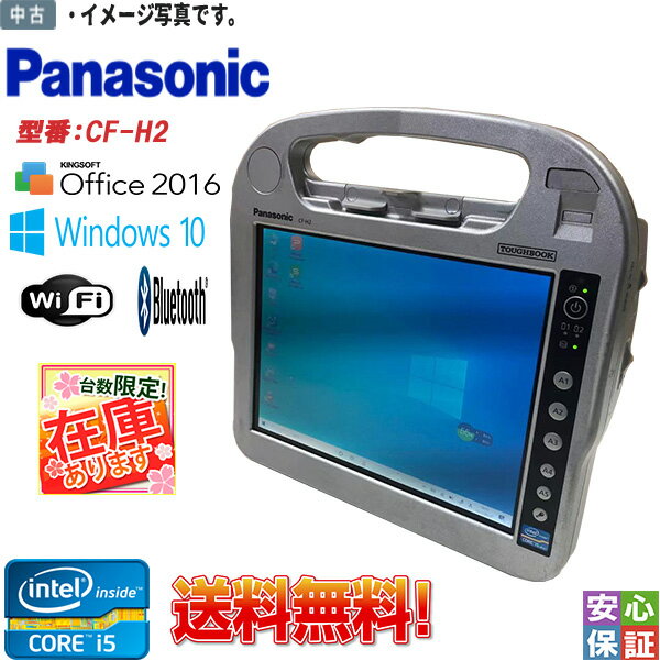 10.1インチ タッチ機能 Windows10 Panasonic CF-H2シリーズ 極速三世代Core i5 3437U 4GB 500GB Bluetooth内蔵 Kingsoft office搭載 送料無料 訳あり品