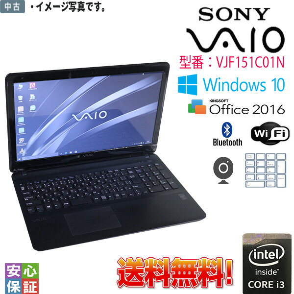 中古パソコン Windows 10 15.5型 SONY VAIO 