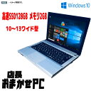 【初心者向け】ノートパソコン 店長厳選おまかせ Windows10 10型~13型 高速SSD128GB メモリ2GB 無線LAN 富士通/NEC/DELL/HP等 ノートPC ノート 中古パソコン Win10 オフィス 在宅格安 勤務 Office 10インチ 13インチ