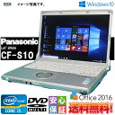 【中古】Windows10 新品SSD WiFi Panasonic 人気レッツノート CF-S10 Intel Core i5 2.50GHz 8GB 120GB DVDスーパーマルチ 正規ライセンスキー WPS Office 2016