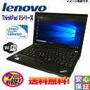 【中古】格安 パソコン Windows 10 12.5型 LENOVO ThinkPad Xシリーズ Intel 2GB 大容量320GB Kingsoft O...
