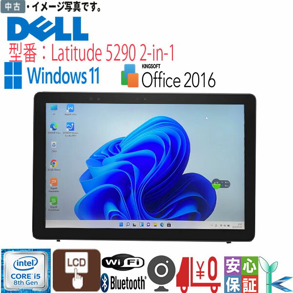 【中古】中古タブレット Windows11 Win11 12.3型フルHD大画面 DELL Latitude 5290 2-in-1 第8世代 Core-i5 メモリ 8GB SSD 256GB Wifi カメラ Bluetooth内蔵 送料無料 訳あり品