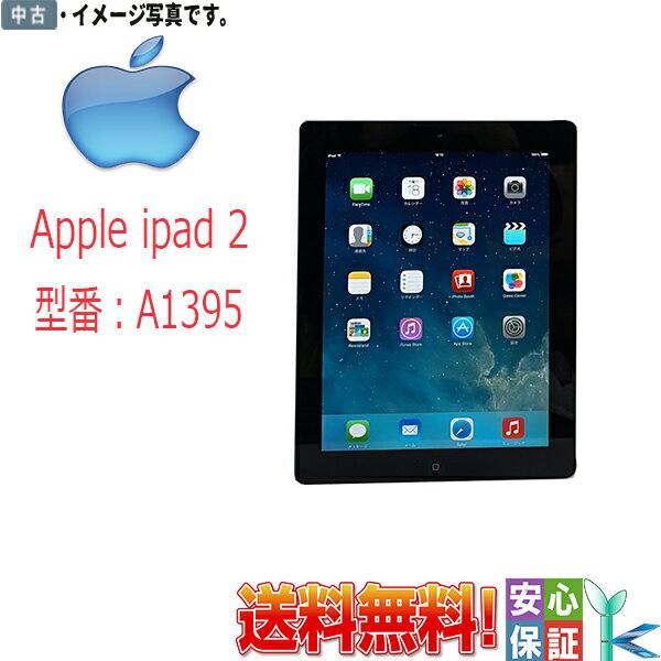 在庫限定 送料無料 APPLE iPad 2 Wi-Fiモデル A1395 16GB MC769J/A 9.7インチ Bluetooth対応 カメラ