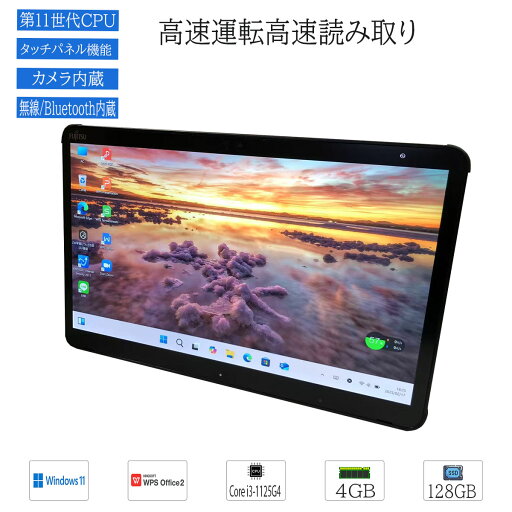 【キャンペーン3,000円OFF 49,800円⇒46,800円 第11世代 専用タッチペン付属】中古タブレットPC Windows 11 人気商品 タッチパネル 富士通 ARROWS Tab Q7311 CPU i3-1125G4 メモリ4GB SSD128GB 13.3型ワイド Wifi内蔵 Bluetooth付 カメラ搭載 WPS office2搭載 数量限定 【キャンペーン3,000円OFF 49,800円⇒46,800円 第11世代 専用タッチペン付属】中古タブレットPC Windows 11 人気商品 タッチパネル 富士通 ARROWS Tab Q7311 CPU i3-1125G4 メモリ4GB SSD128GB 13.3型ワイド Wifi内蔵 Bluetooth付 カメラ搭載 WPS office2搭載 数量限定