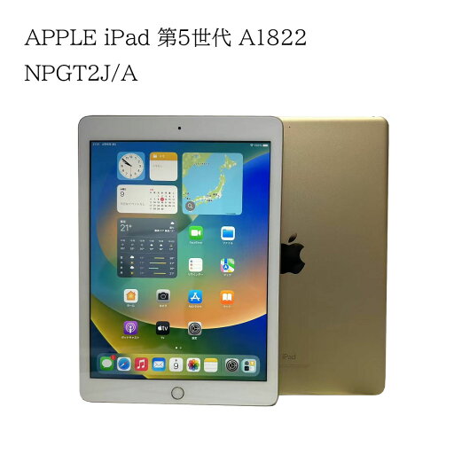 中古美品 タブレット APPLE iPad 第5世代 A1822 NPGT2J/A ゴールド 32GB 9.7インチ Retina ディスプレイ Wi-Fiモデル Bluetooth テレワーク&在宅授業最適 中古美品 タブレット APPLE iPad 第5世代 A1822 NPGT2J/A ゴールド 32GB 9.7インチ Retina ディスプレイ Wi-Fiモデル Bluetooth テレワーク&在宅授業最適