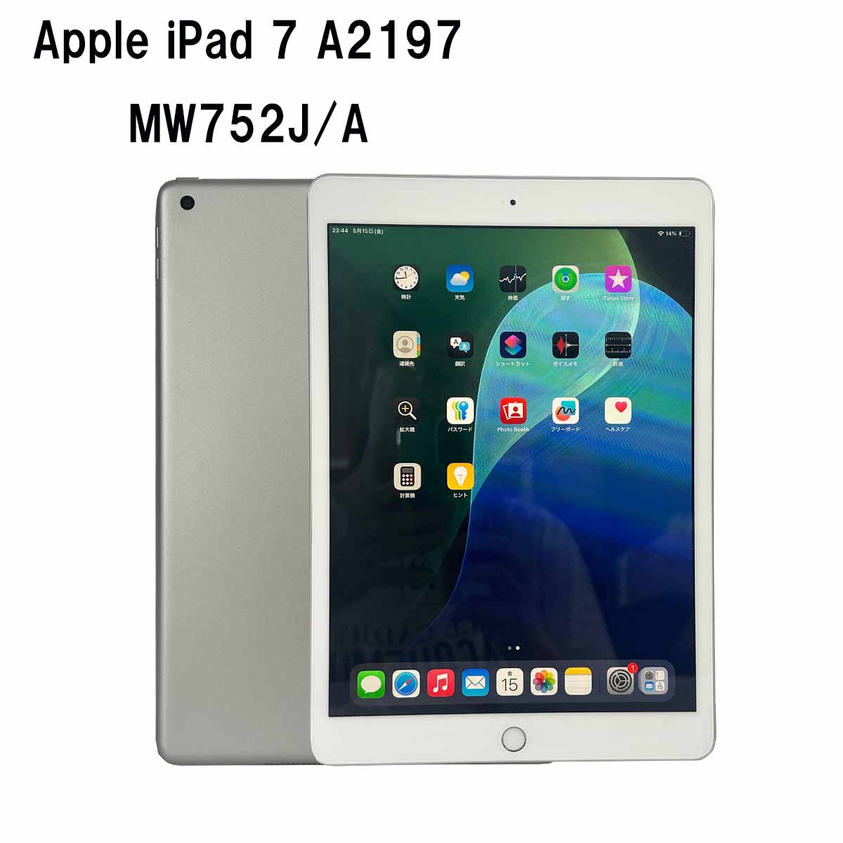 中古美品 タブレット シルバー 第7世代 APPLE iPad 7 A2197 MW752J/A 32GB 2019年秋モデル 10.2インチ Retinaディスプレイ Smart keyboard対応 Wi-fi Bluetooth対応 ネット授業 人気