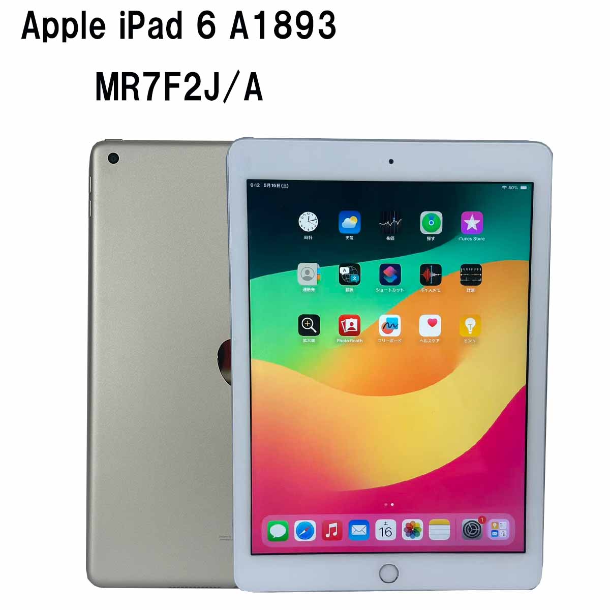 楽天市場】ipad a1893 中古の通販