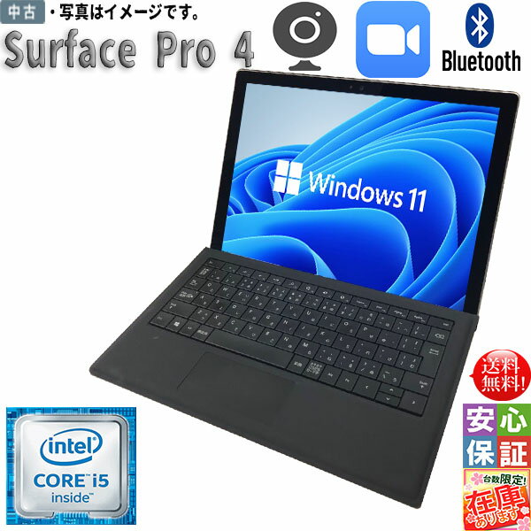 《リモートワーク、オンライン学習にオススメ》 Windows11 タブレットPC 12インチ Microsoft Surface Pro 4 1724 第6世代 Core i5 SSD256GB 8GB 無線 キーボード付 カメラ WPS Zoomソフト 訳あり