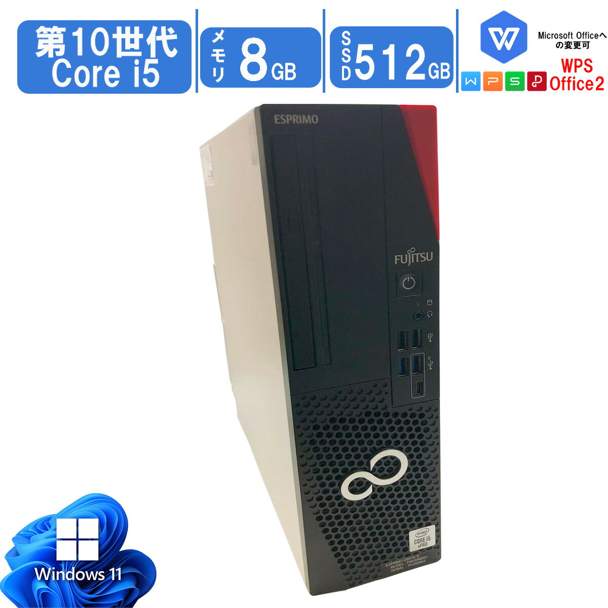 【 第10世代CPU搭載】中古パソコン デスクトップPC Windows11 office搭載 FUJITSU ESPRIMO D9010 第10世代 Intel Core i5-10600 vPro メモリ8G 超高速SSD512G スーパーマルチ Bluetooth Wi-Fi6 デスクトップパソコン 送料無料 あす楽対応