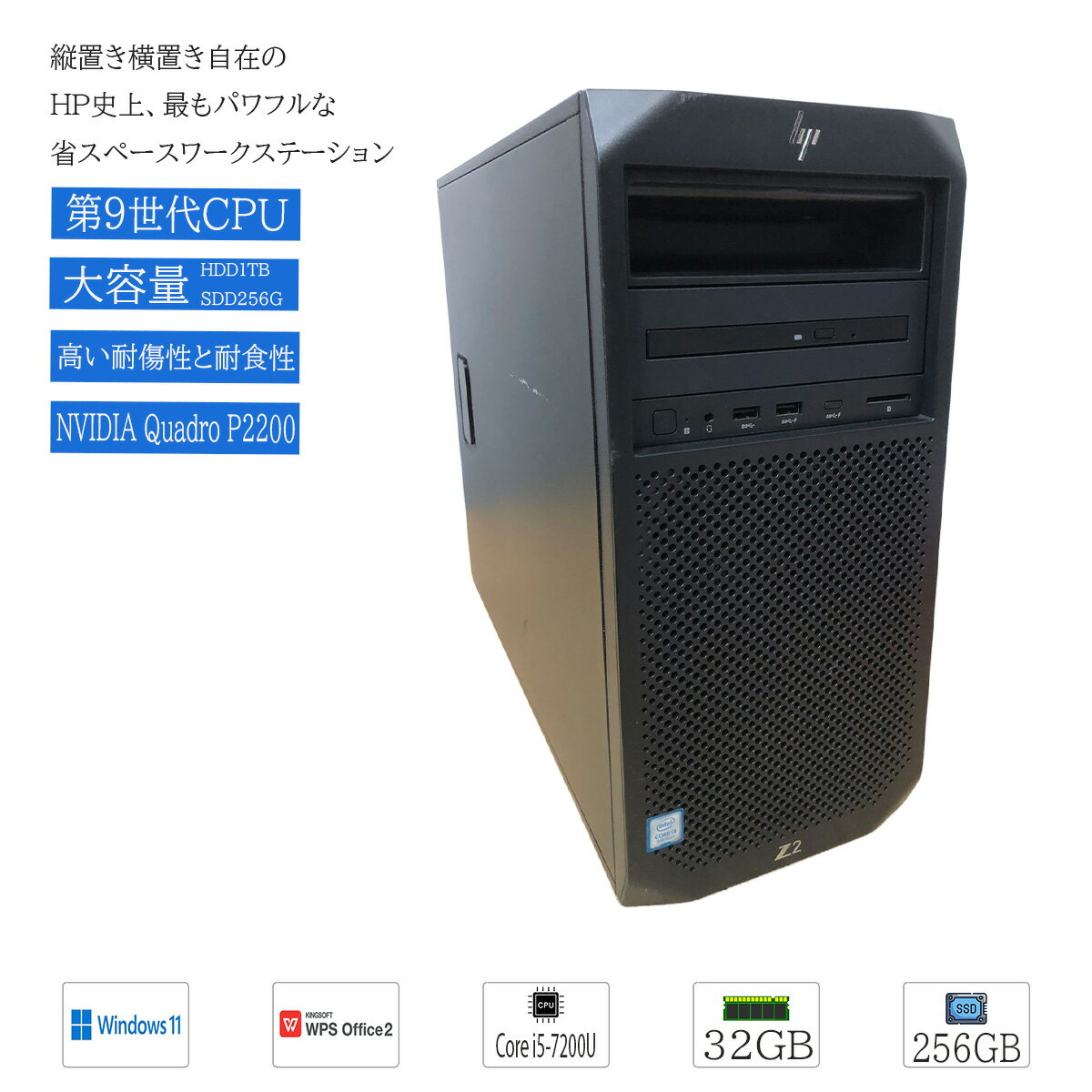 中古品 HP Z2 Tower G4 Workstation 高性能デスクトップパソコン Core i3-9100 3.60GHz / 大容量メモリ32GB / 高速SSD256GB + 大容量HDD1TB / プロ向けグラボ NVIDIA Quadro P2000 / DVD-ROM搭載 / WPS Office2 / Windows11 Pro for Workstations / 送料無料
