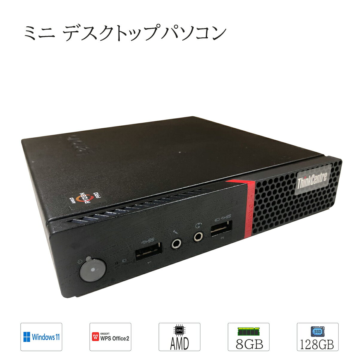 楽天市場】ミニpc ryzen(メーカーLenovo)の通販 楽天市場】ミニpc ryzen(メーカーLenovo)の通販