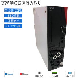 【第10世代CPU】デスクトップパソコン 中古 パソコン Windows 11 富士通 FUJITSU ESPRIMO D7010 Intel Core i7-10700 メモリ8G SSD256GB マルチドライブ WPS2付 DisplayPort端子×2搭載