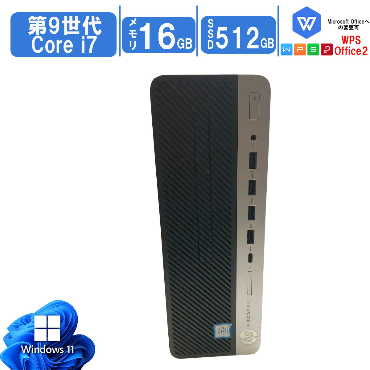 【中古】デスクトップPC 中古 パソコン Windows 11 HP ProDesk 600 G5 SFF 第9世代 Core i7-9700 メモリ16G SSD512GB DVDドライブ HDMI WPS2搭載 送料無料 数量限定