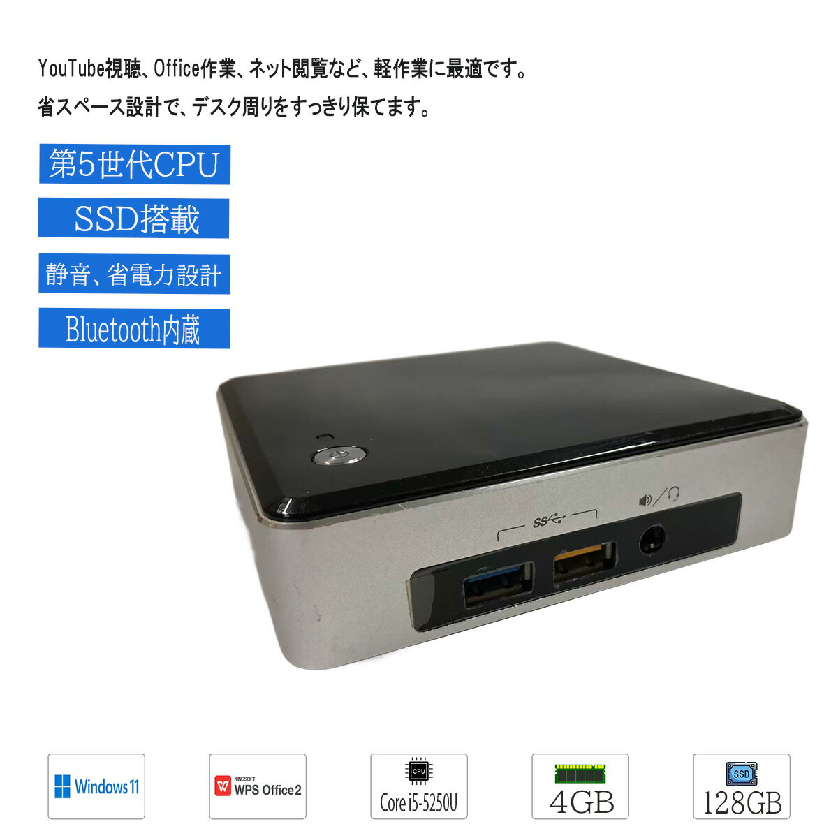 中古パソコン Windows11 Office搭載 軽量 超小型PC ディスクトップPC Intel NUC5I5RYK 第5世代CPU 高性能 メモリ4GB SSD128GB 無線 bluetooth内蔵 HDMI対応 ビジネス 学習 在宅ワーク 省スペース 静音 在宅勤務
