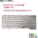 FUJITSU リファビッシュ FMV LIFEBOOK用 日本語キーボード ホワイト FMV LIFEBOOK MODEL NO:MP-09K30J03D85...