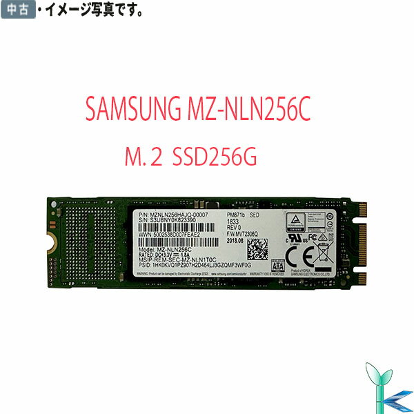 【日時指定できず】中古 SAMSUNG M.2 SSD 256GB MZ-NLN256C M.2内蔵 美品 安心保証付 増設SSD ノートパソコン用SSD 送料無料