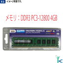【新品メモリ 増設用】新品メモリ Panram デスクトップPC用メモリ DDR3 PC3-12800 4GB×1枚 240Pin 低消費電力 D3U1600PS-4G 良品 安心保証付 在庫限定