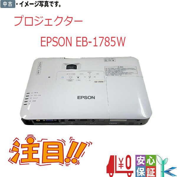 【中古美品 】EPSON モバイルプロジェクター EB-1785W 3,200lm WXGA リモコン、専用カバー付属 無線LANユニット付き 送料無料 在庫限定