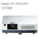 【中古】キヤノン パワープロジェクター LV-7295 Canon XGA 3原色液晶シャッター方式 透過型液晶パネル 2600lm 送料無料