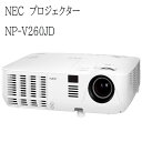 【中古】日本電気 NEC DLPプロジェクター NP-V260JD 2600lm 単板DLP方式 ランプ使用時間50H以内 リモコン付送料無料
