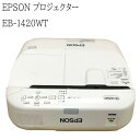 【中古】EPSON プロジェクター EB-1420WT 3300lm WXGA 3原色液晶シャッター式投映方式 フルカラー(10億7000万色) 送料無料